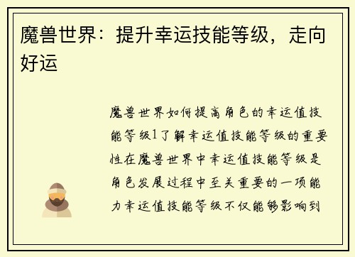 魔兽世界：提升幸运技能等级，走向好运